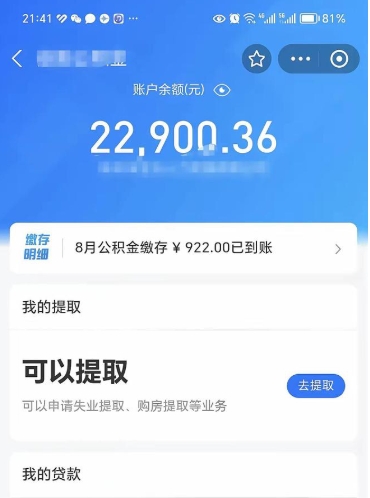 清镇代提公积金怎么收费（代提公积金多少费用）